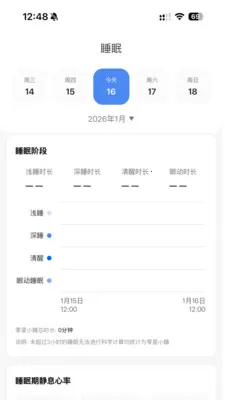 灵犀魔戒(运动睡眠管家)应用截图1