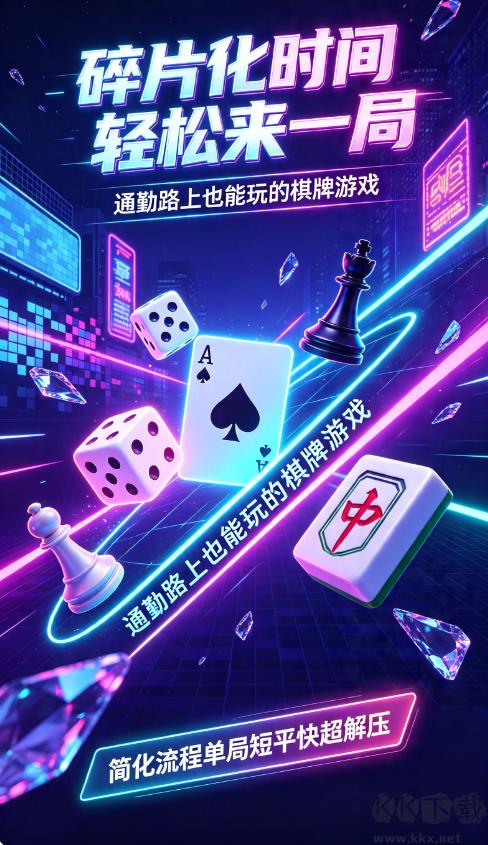 欢乐送棋牌app