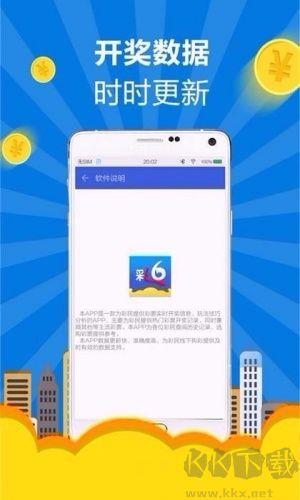 彩6安卓版手游截图3