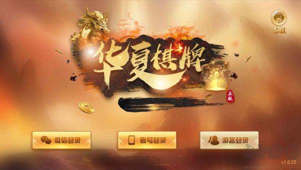 华夏棋牌金币大亨免费版