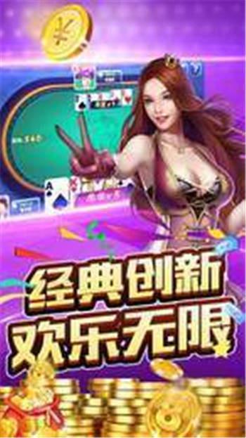 山河棋牌珍藏版手游截图3