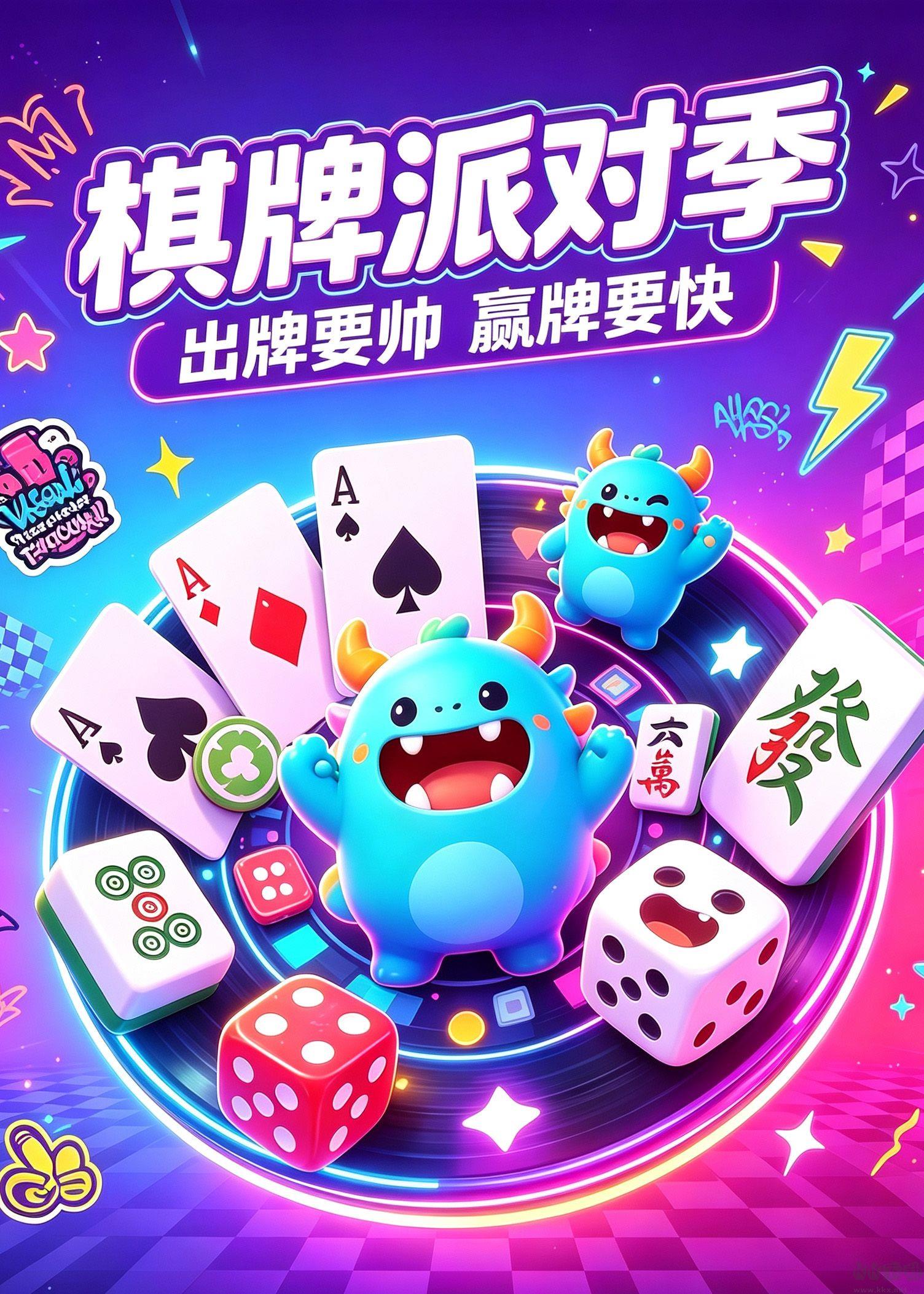 向往棋牌
