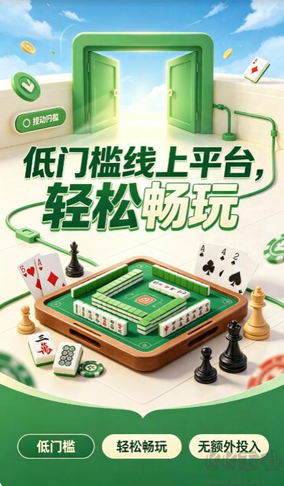 拼米棋牌手游截图1