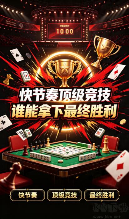星运棋牌手游截图1