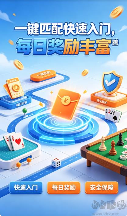 就要玩棋牌