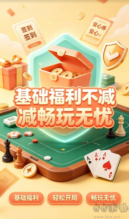 豪礼棋牌苹果最新版手游截图1