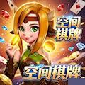 空间棋牌安卓老版本官方最新版