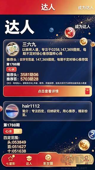 大公鸡排列五规律表手机版