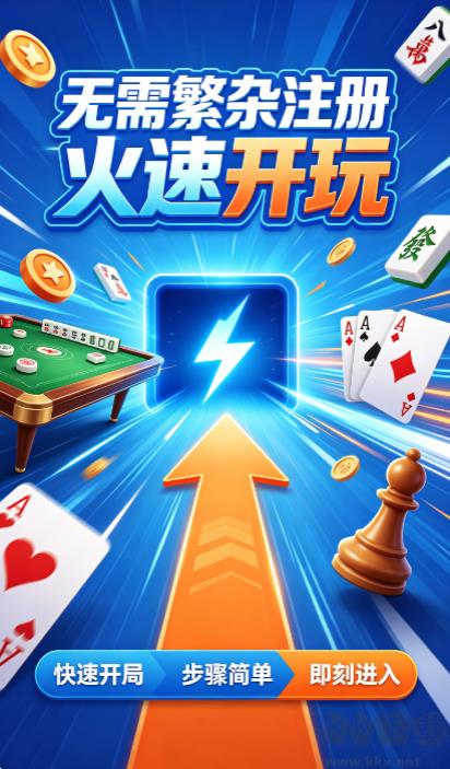天辰棋牌手游截图3