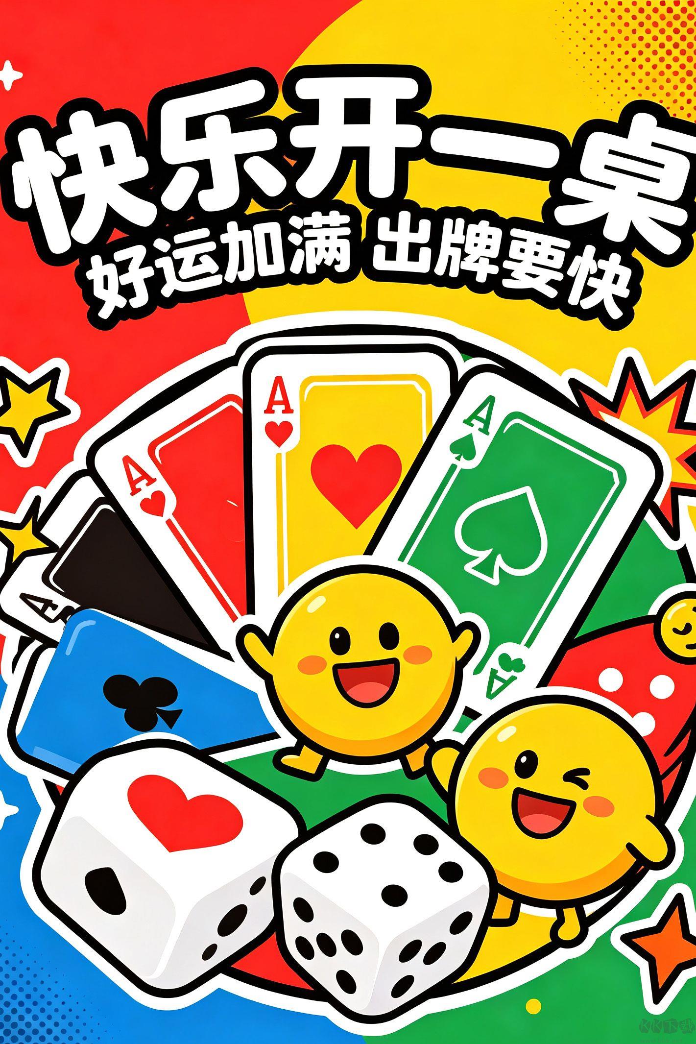 山海棋牌app