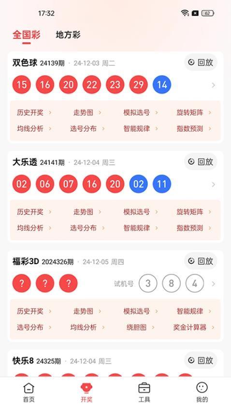 103彩票平台手游截图2