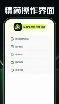 私看免费影片播放器最新安卓版应用截图1