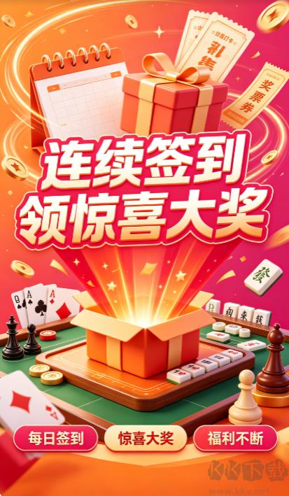 端午棋牌连续签到领惊喜大奖手游截图1