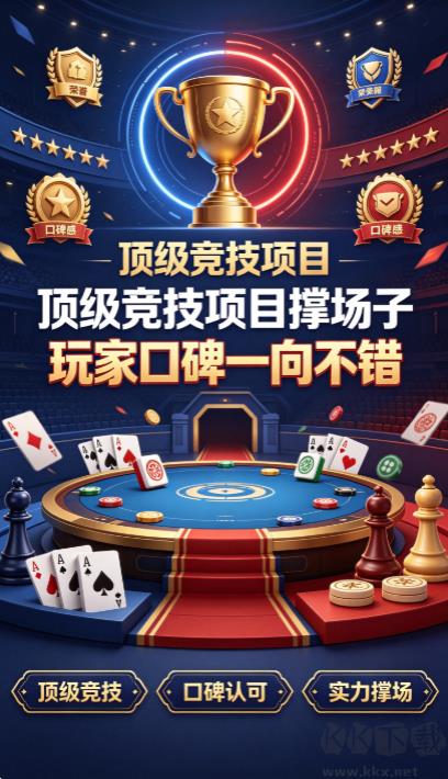 电玩城棋牌手游截图1