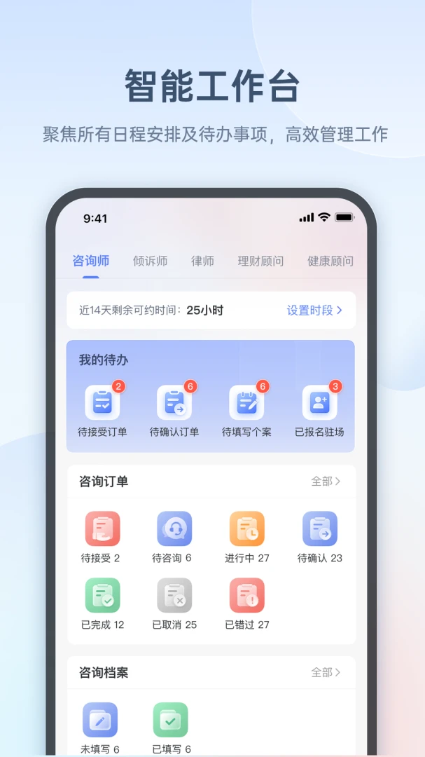 心雀咨询师版(咨询师操作平台)应用截图2