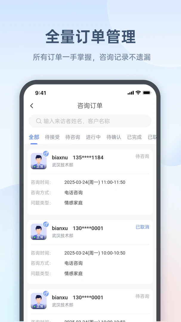 心雀咨询师版(咨询师操作平台)应用截图4
