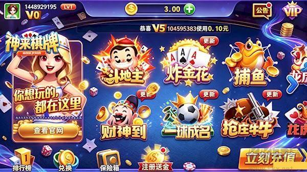神来棋牌游戏iOS版