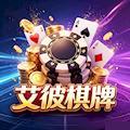 艾彼棋牌2026官网手机安装包官方最新版