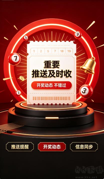 彩票656正版手游截图1