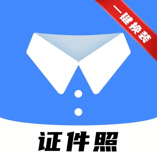 小熊电子证件照解锁会员版最新安卓版官方最新版