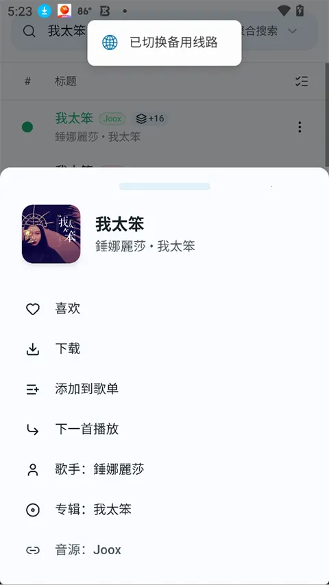 ottermusic水獭音乐2026官方最新版本应用截图4