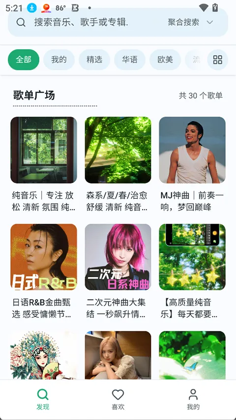 ottermusic水獭音乐2026官方最新版本应用截图2