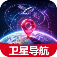 全境卫星导航2026官方最新版本官方最新版