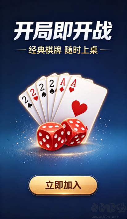 超级棋牌2026
