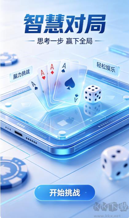 金诚棋牌经典版