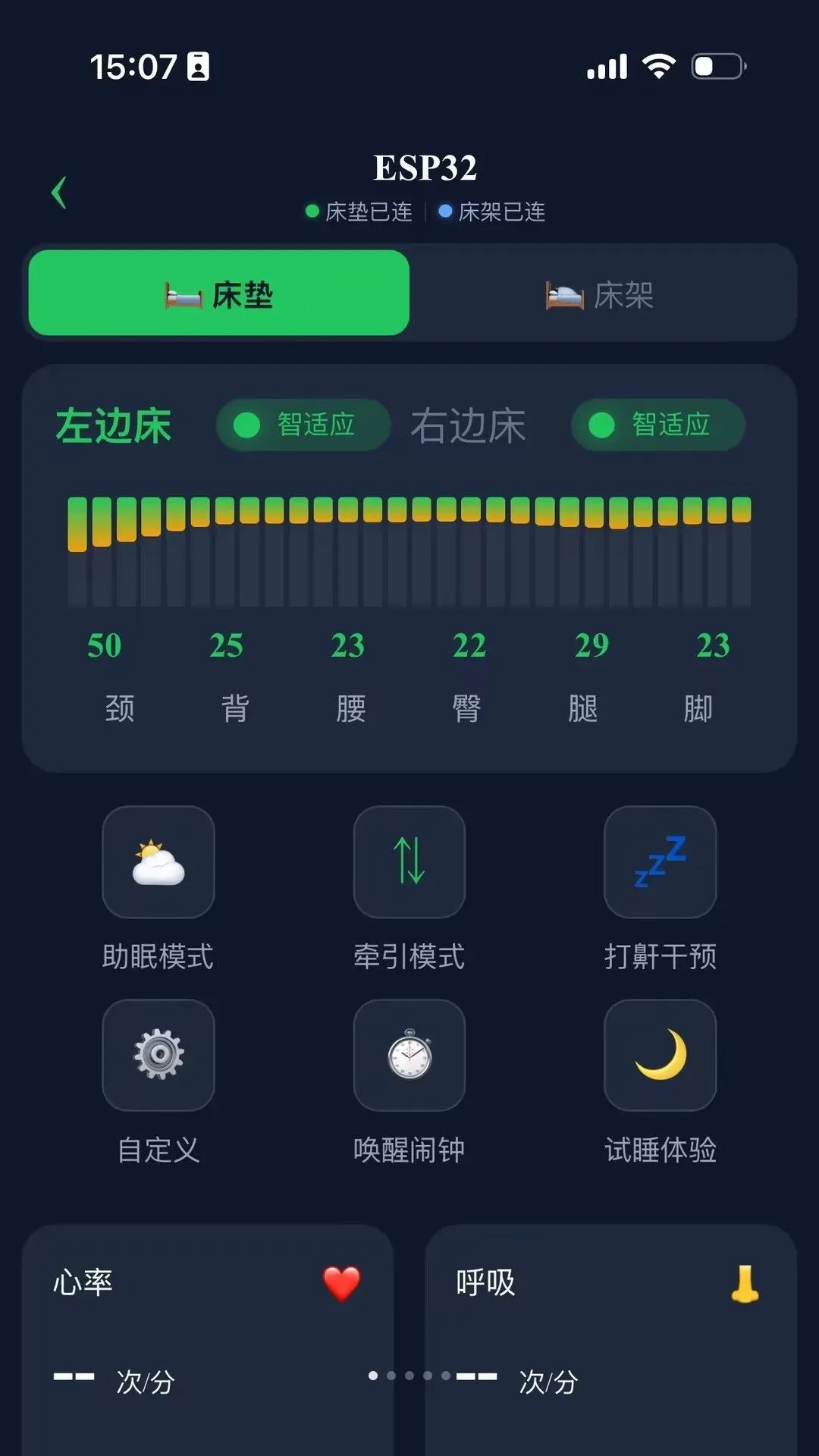 智眠Luna(智能床操控伙伴)应用截图1