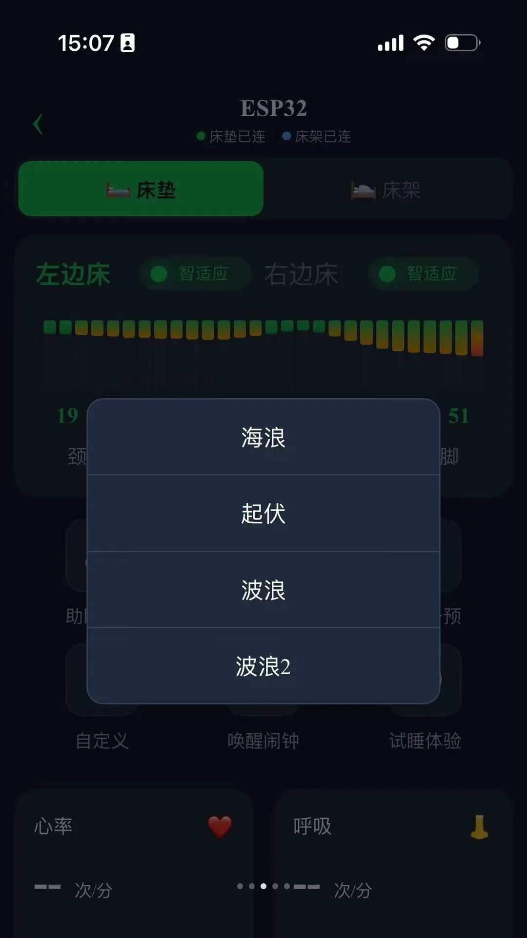 智眠Luna(智能床操控伙伴)应用截图3