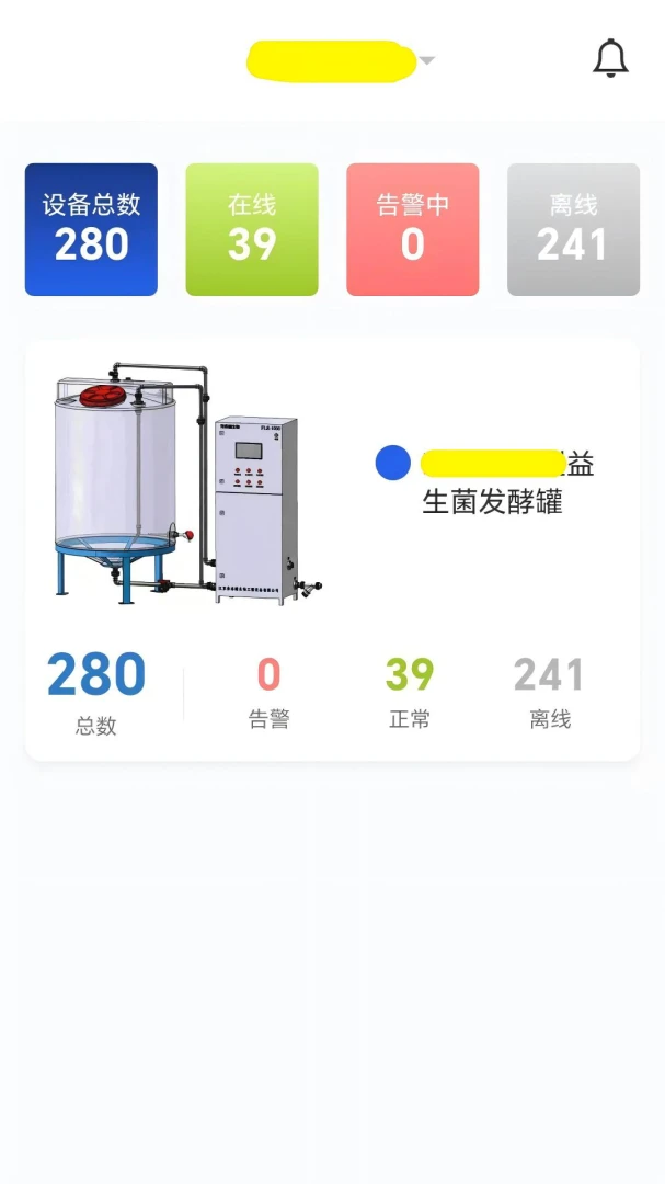 易芯联(设备管理APP)应用截图2