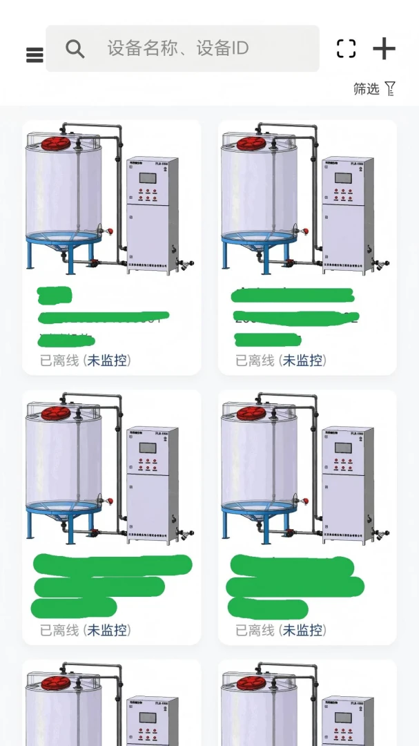 易芯联(设备管理APP)应用截图4