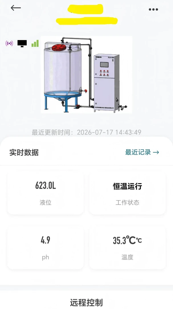 易芯联(设备管理APP)应用截图1