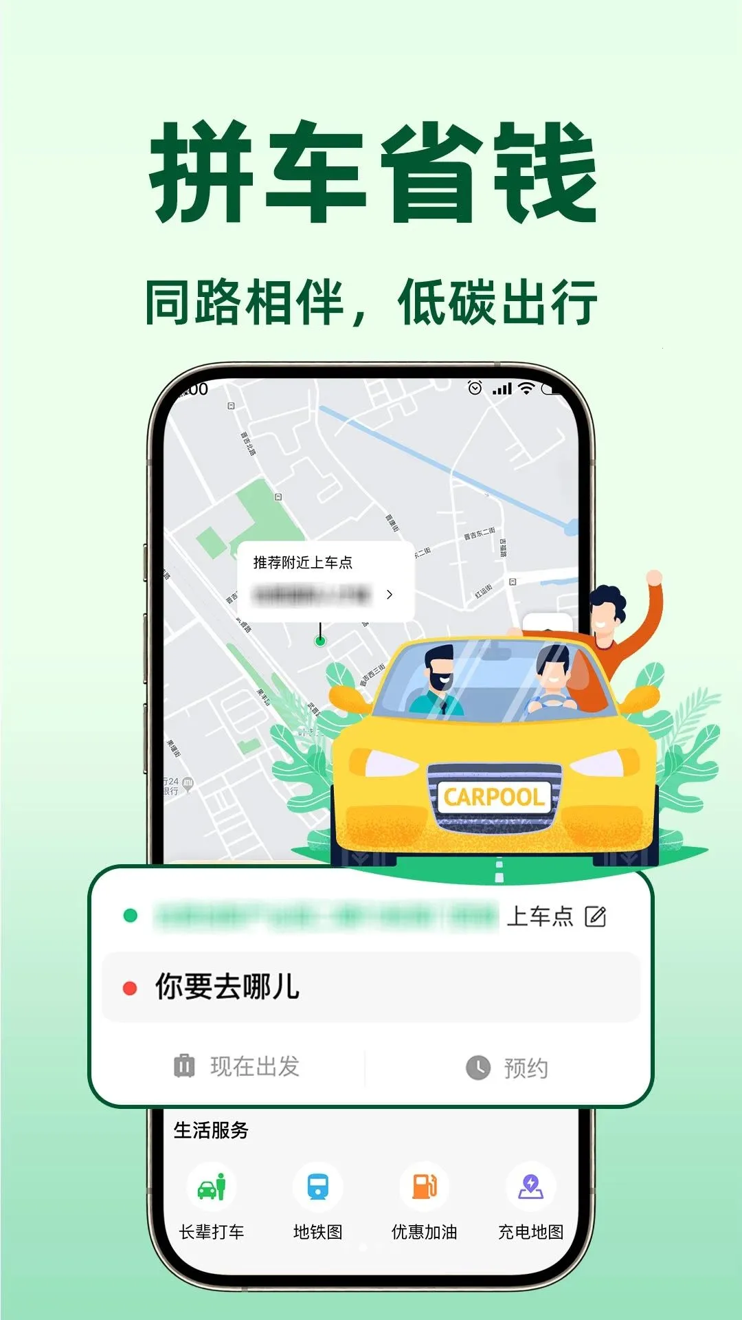 滈滈顺风车主帮(同城拼车平台)应用截图2