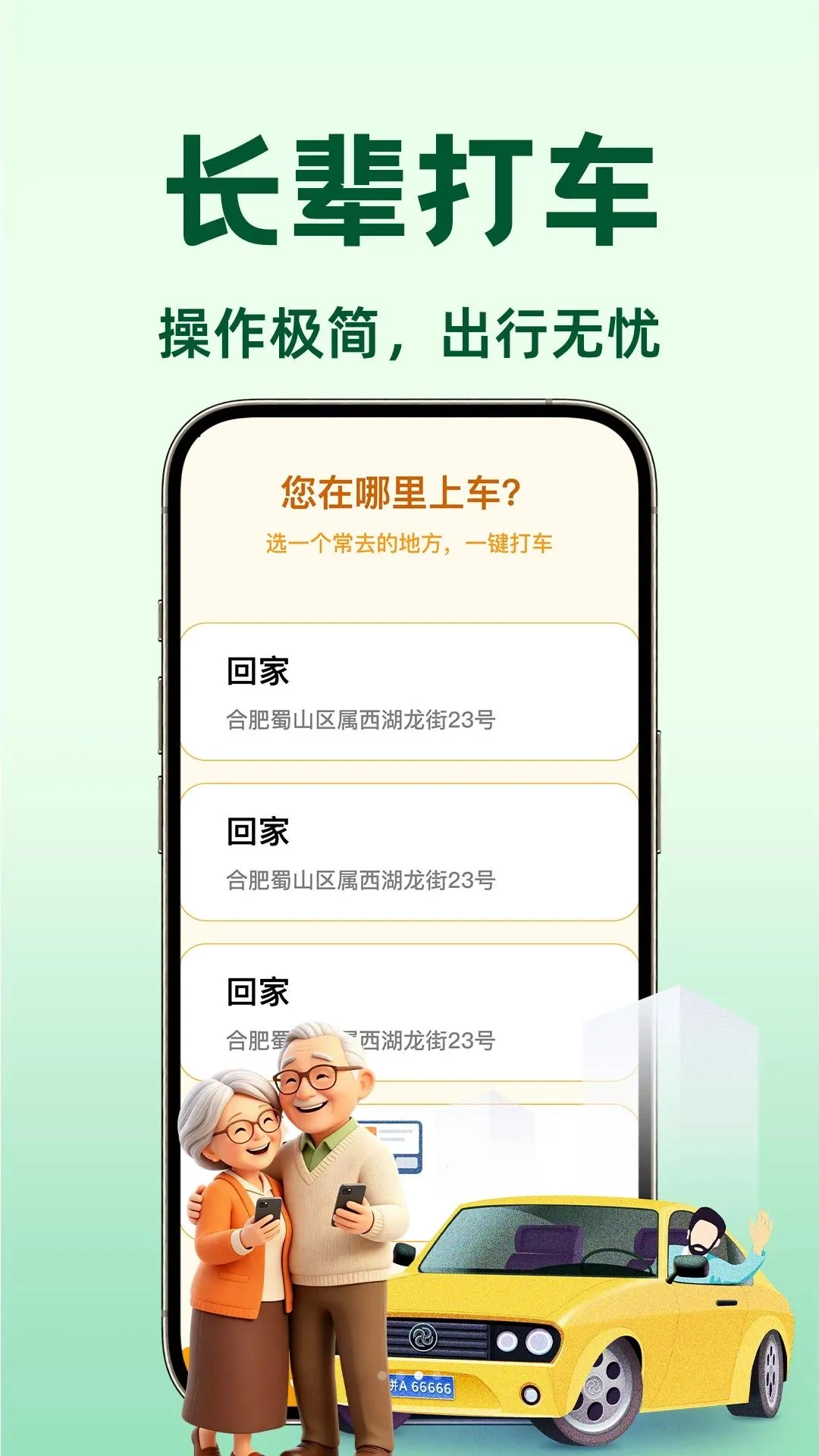 滈滈顺风车主帮(同城拼车平台)应用截图3