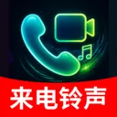 免费来电视频秀2026最新版本官方最新版-v1.0.01.00 安卓版