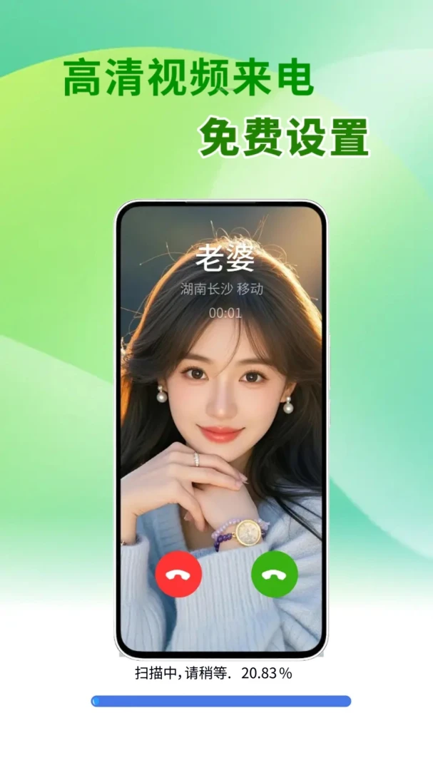 免费来电视频秀2026最新版本应用截图1