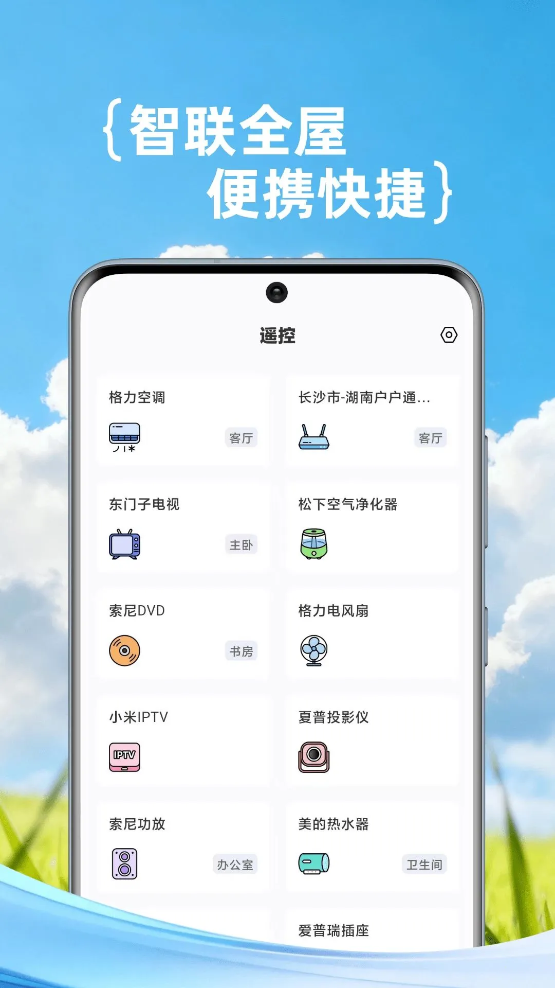抖会播万能遥控器2026最新版本应用截图2