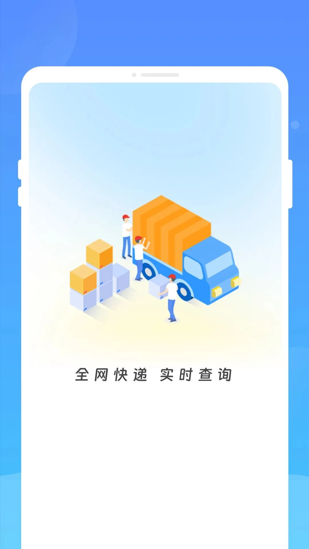 遙赉快递查询(快递查询应用)应用截图1