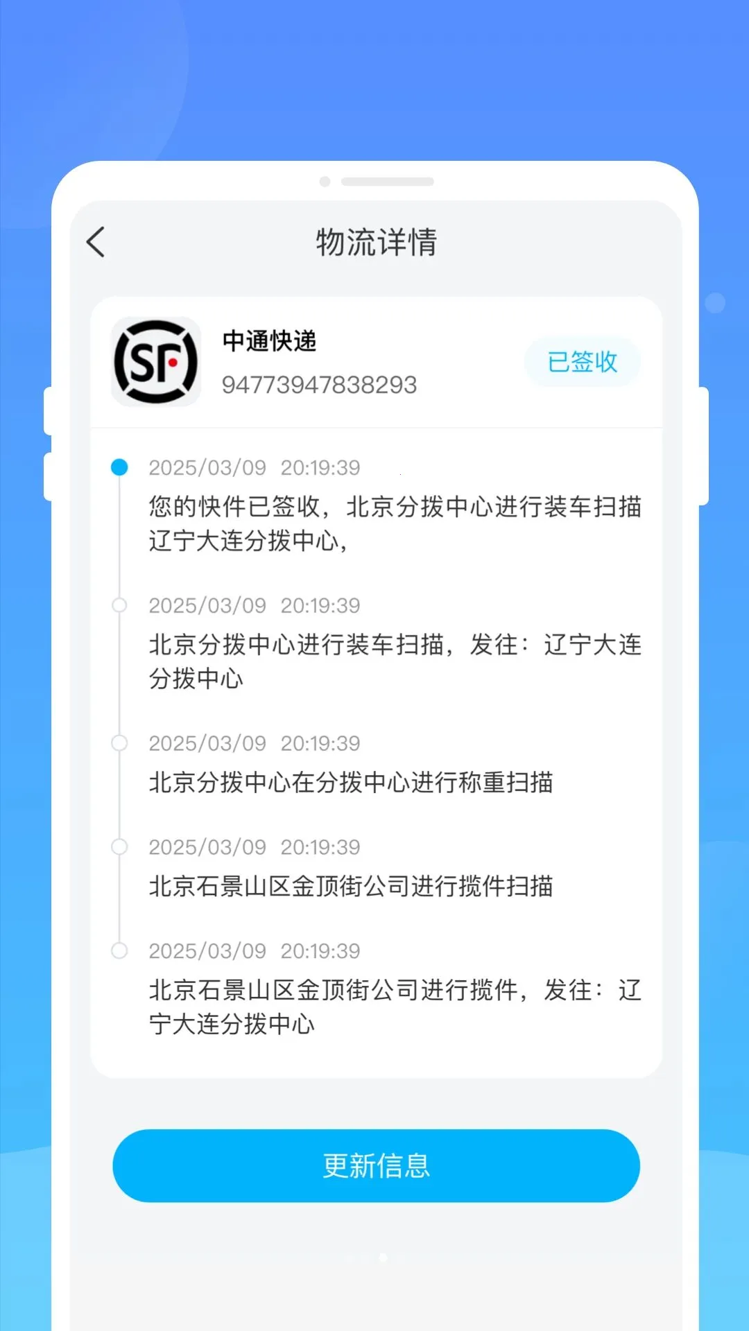遙赉快递查询(快递查询应用)应用截图3