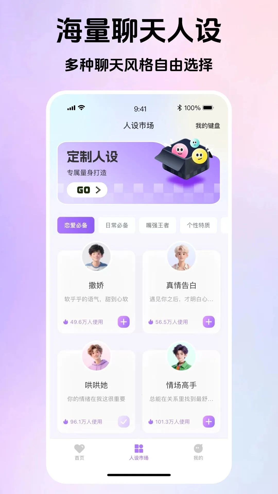 Love键盘(聊天辅助工具)应用截图2