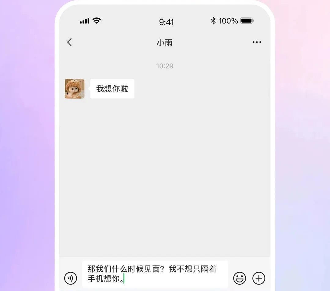 Love键盘(聊天辅助工具)应用截图1