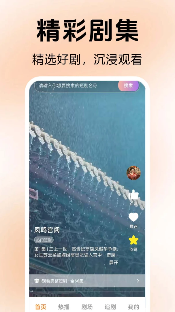 番笳免费短剧全集软件(短剧追剧平台)应用截图1