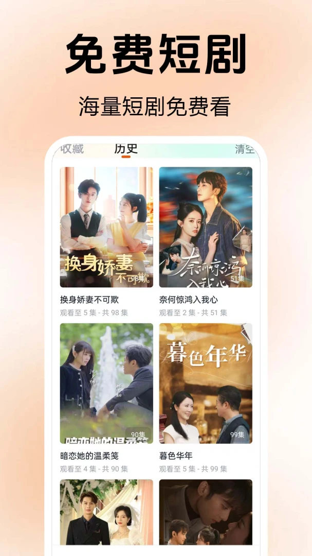 番笳免费短剧全集软件(短剧追剧平台)应用截图3