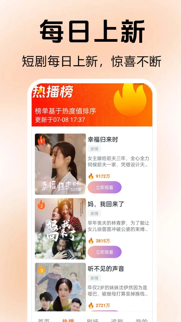 番笳免费短剧全集软件(短剧追剧平台)应用截图2