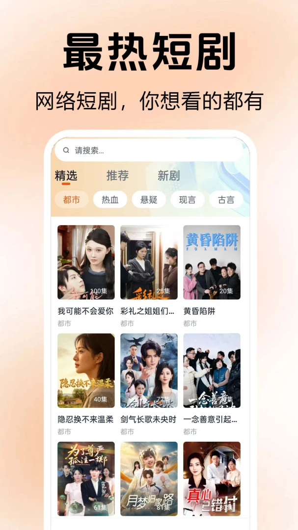 番笳免费短剧全集软件(短剧追剧平台)应用截图4