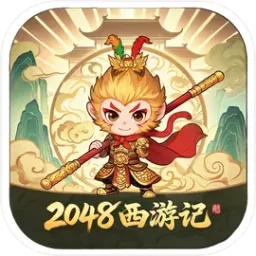 2048西游记(2048西游游戏)应用2026-2048西游记(2048西游游戏)官方最新版Androidv1.0 安卓版