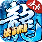 小小屠龙(点卡制传奇手游)应用2026-小小屠龙(点卡制传奇手游)官方最新版Androidv1.0.0 安卓版