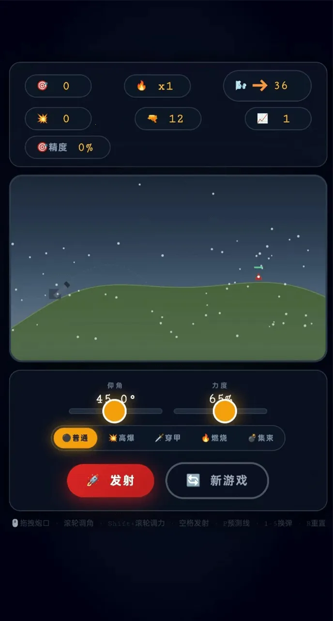 有本事向我开炮(炮击体验游戏)手游截图3
